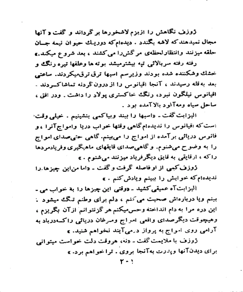 به خدای نا شناخته - نمونه چهارم - جزیره کتاب های الکترونیکی
